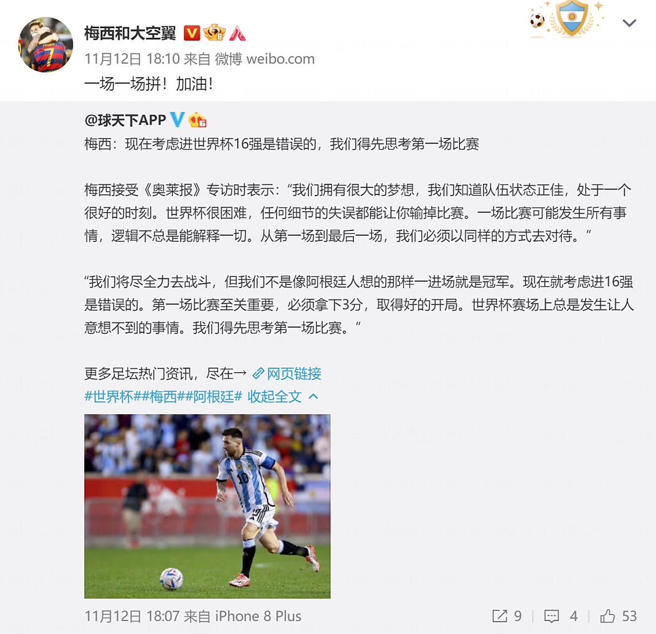 关于梅西一次失误导致丢分，国乒主帅愤怒砸战术本！！的信息